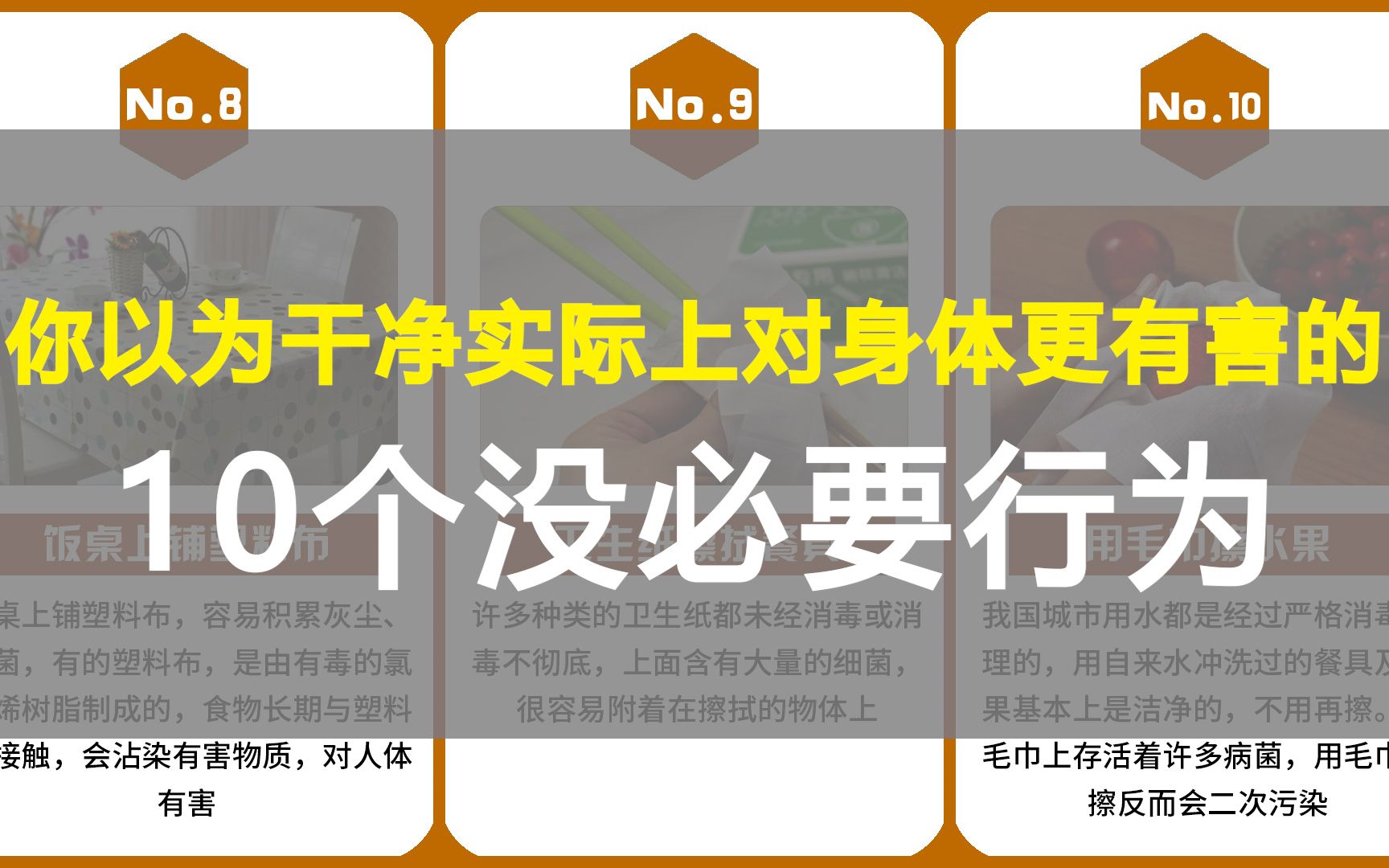 你以为干净实际上对身体更有害的10个没必要行为哔哩哔哩bilibili