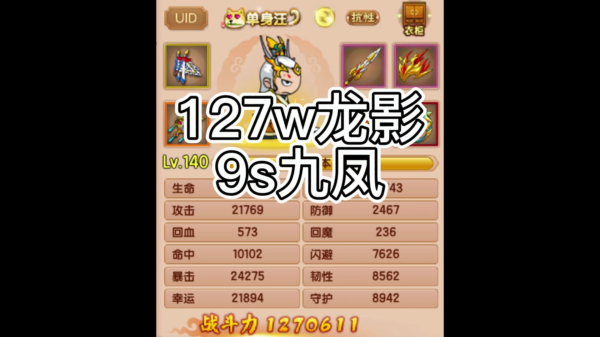 127w龙影9s九凤哔哩哔哩bilibili