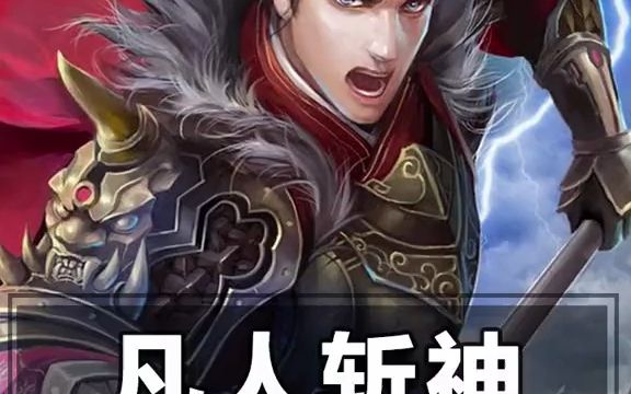 人皇帝辛:"前方华夏,神明禁行!