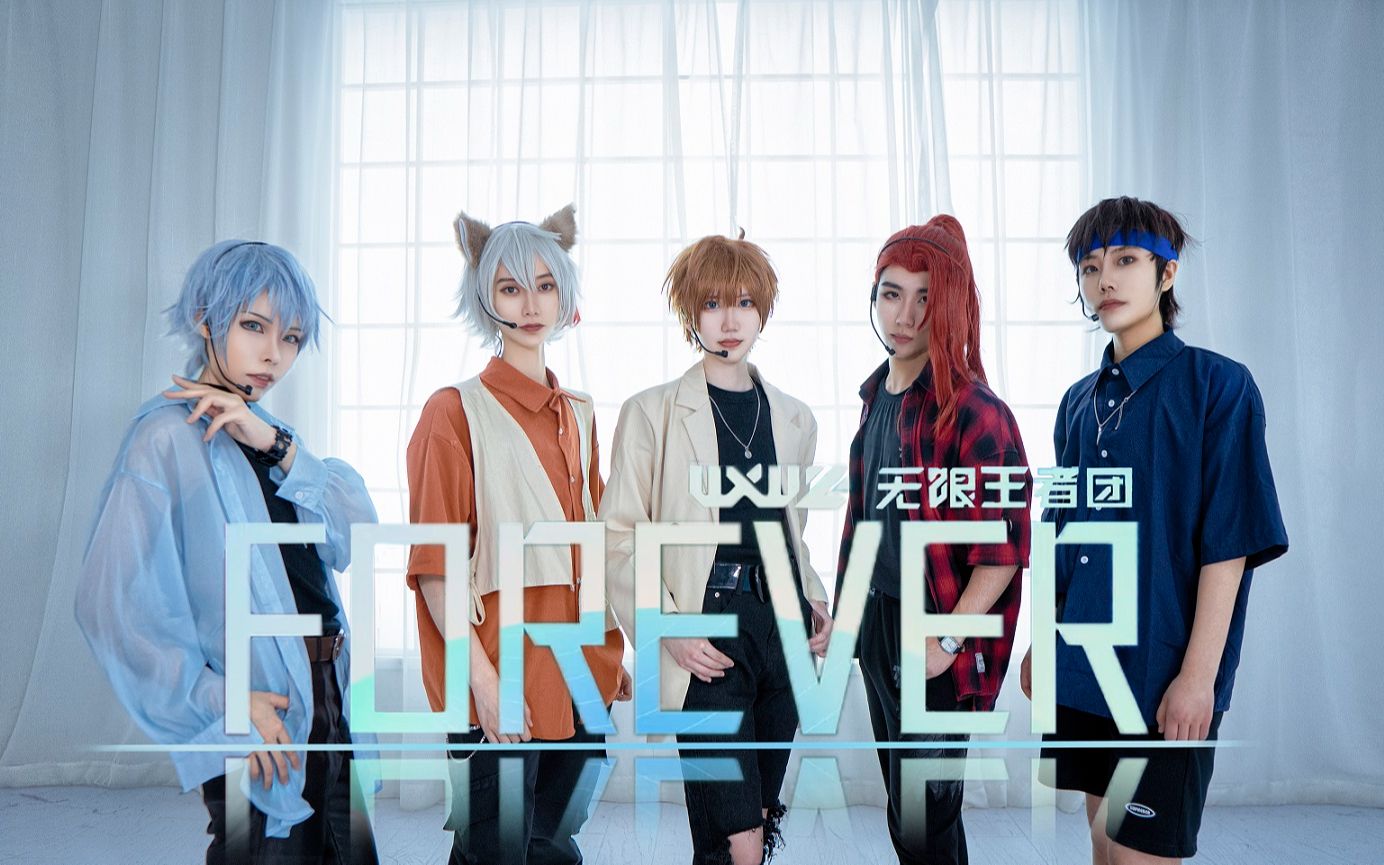 【thephantomthief】无限王者团forever翻跳 流逝的每