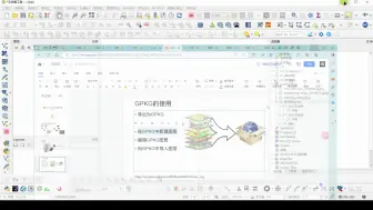 Download Video: 地理包使用全教程——gpkg