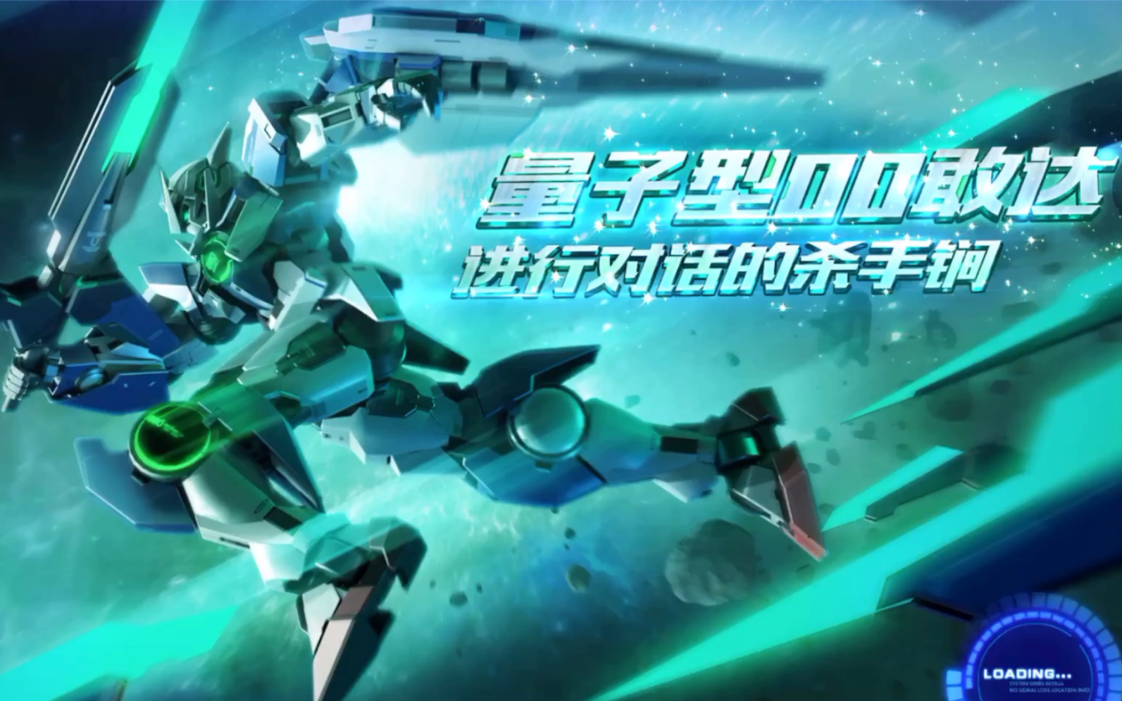 【高达/00q】这就是我们期待已久的00q吗!