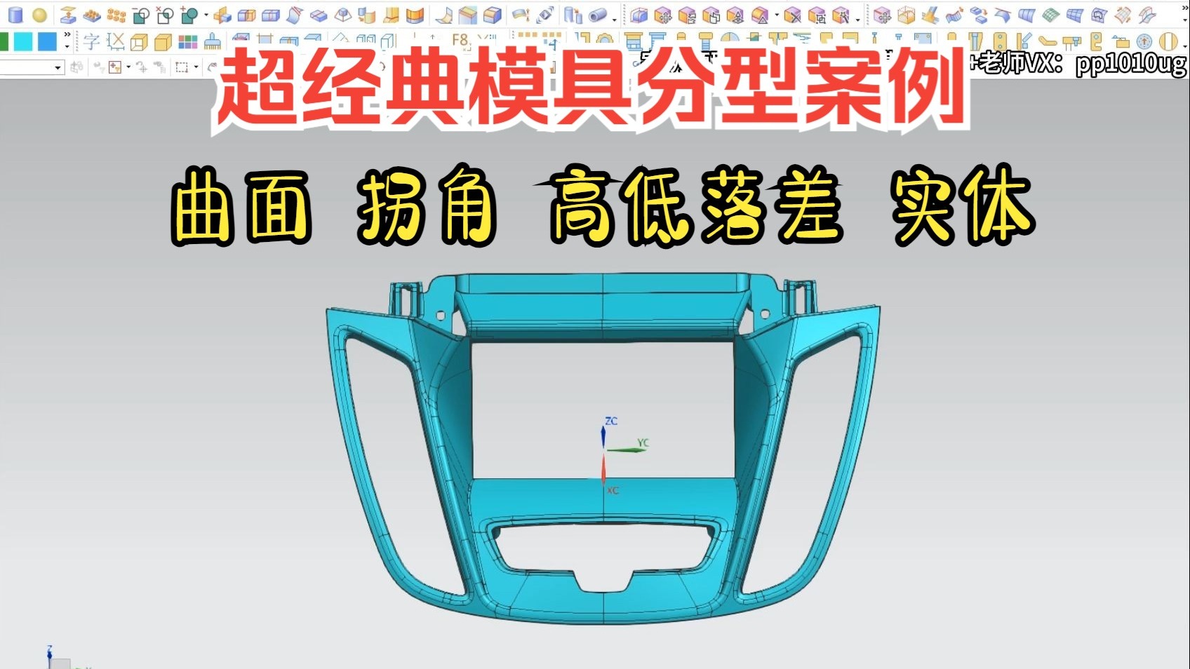 塑胶模具分模技巧与复杂结构分型面设计方法