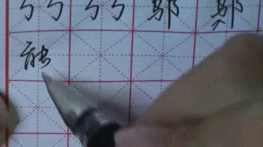 钢笔字帖【练字】哔哩哔哩bilibili