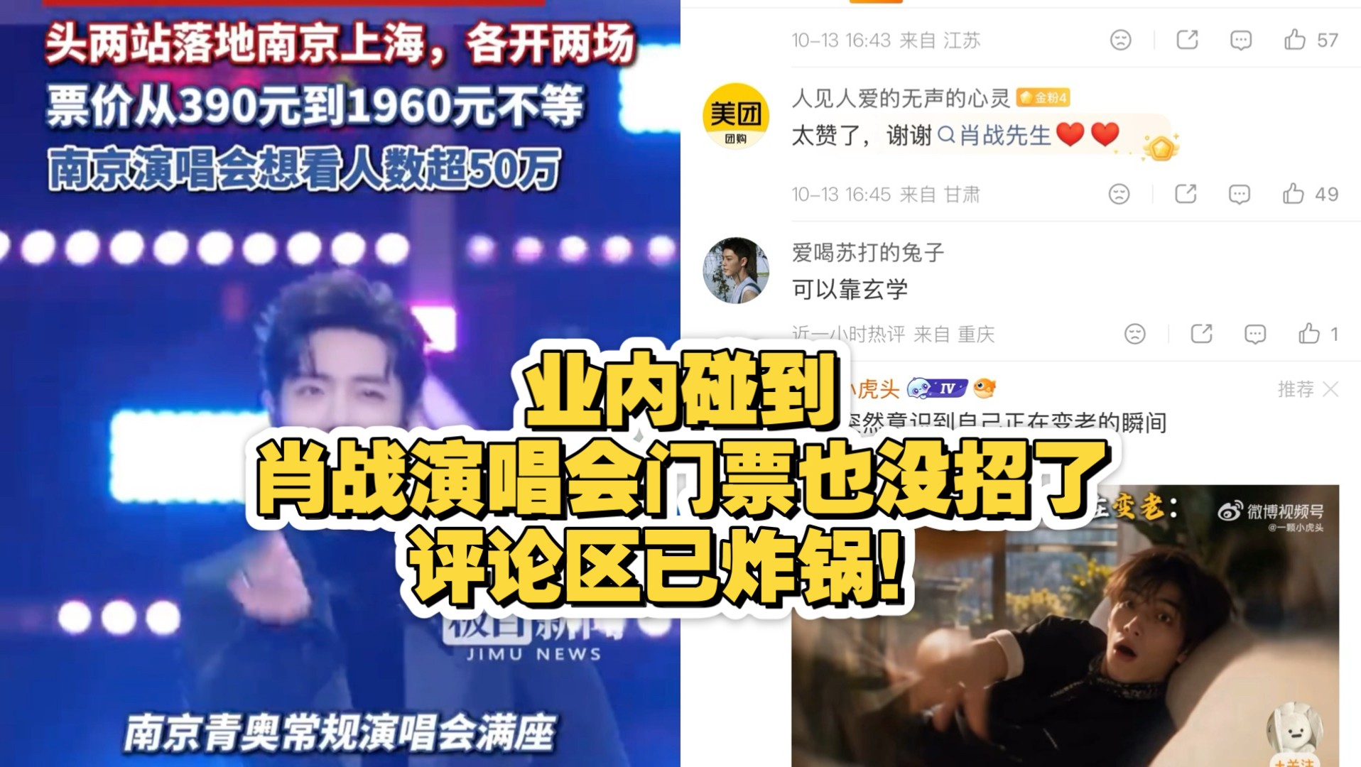 业内碰到肖战演唱会门票也没招了，评论区已炸锅！