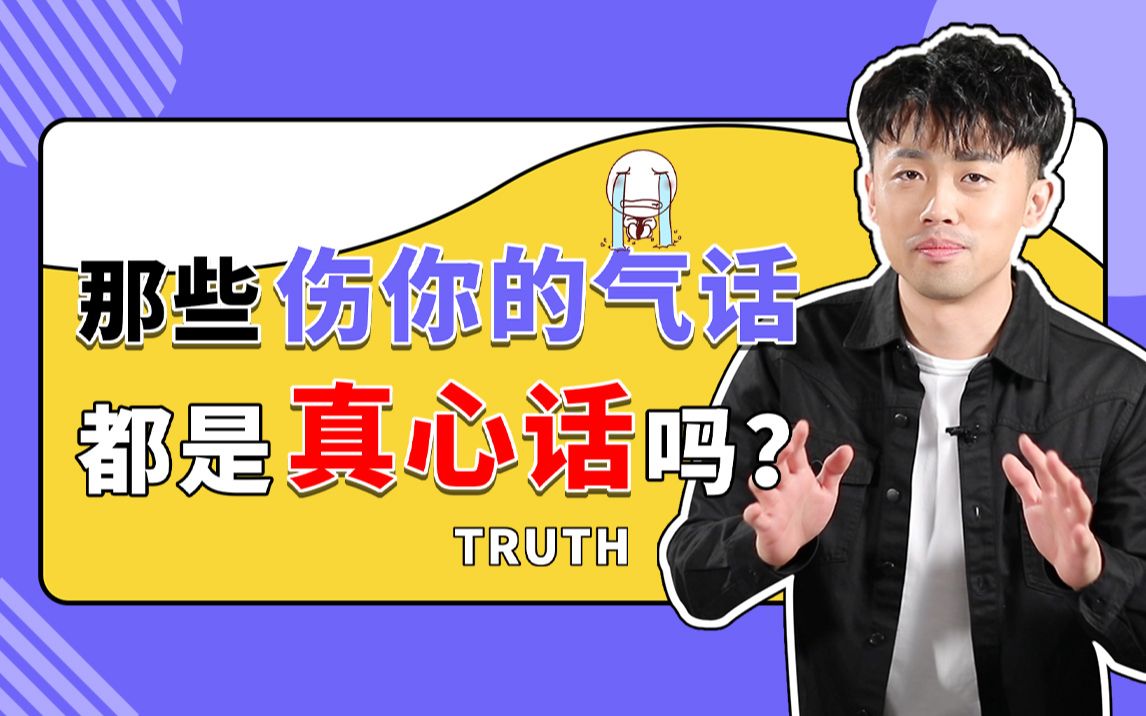 [图]男生生气时的“口不择言”，说明了他不爱你？