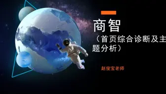 【全网最细】京东商智首页综合分析