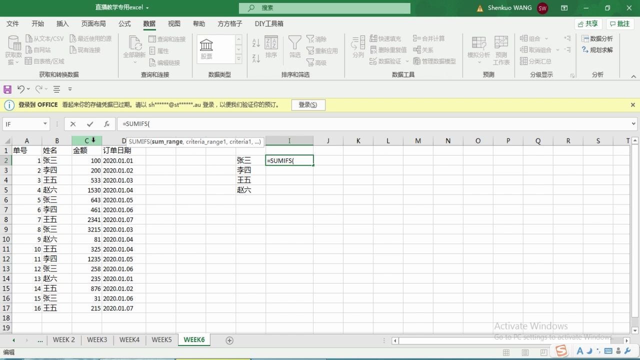 洞洞老师的excel小课堂(4)SUMIFS的用法,特定值的求和哔哩哔哩bilibili