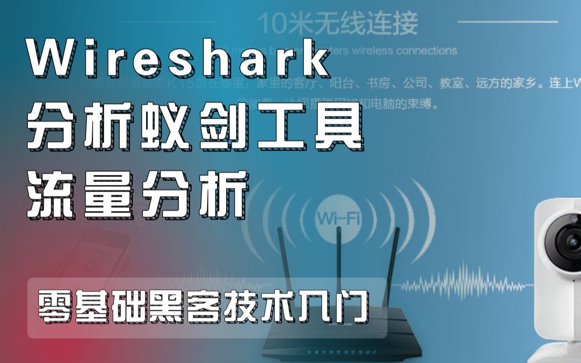 极氪wireshark蚁剑数据分析详细介绍哔哩哔哩bilibili