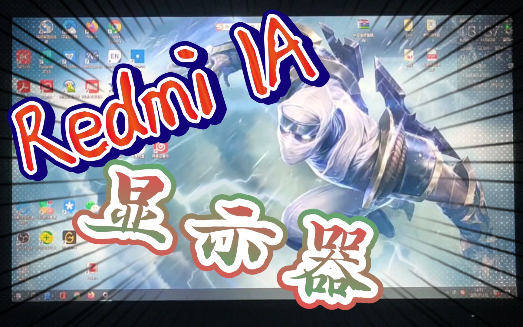 redmi 1a 23.8英寸 显示器_哔哩哔哩_bilibili