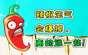 Download Video: 植物大战僵尸2：辣椒生气会爆掉，离的远一些！宝妈趣玩