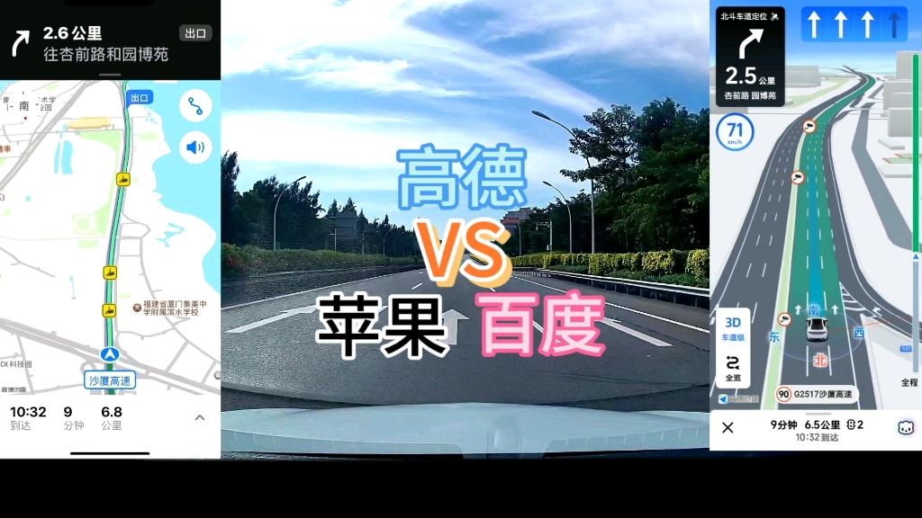 苹果地图和高德地图哪个好用?百度地图和高德哪个好?出高速导航