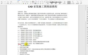 Download Video: 9、施工图规范（施工图编制顺序） CAD室内设计教程教学