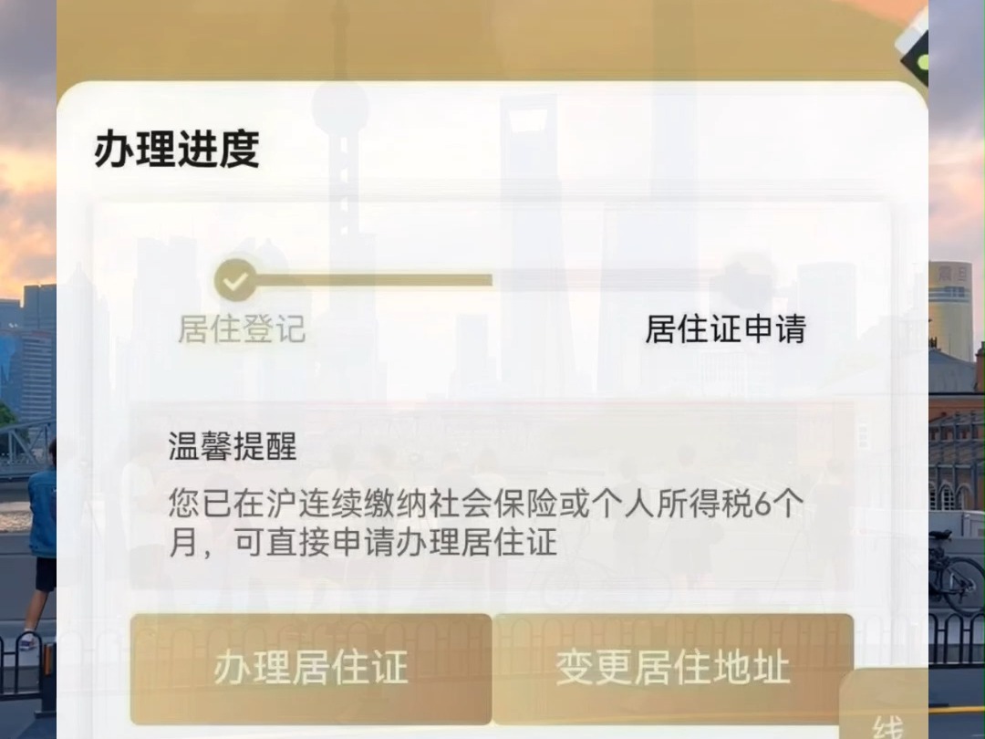 居住证办理更新!哔哩哔哩bilibili