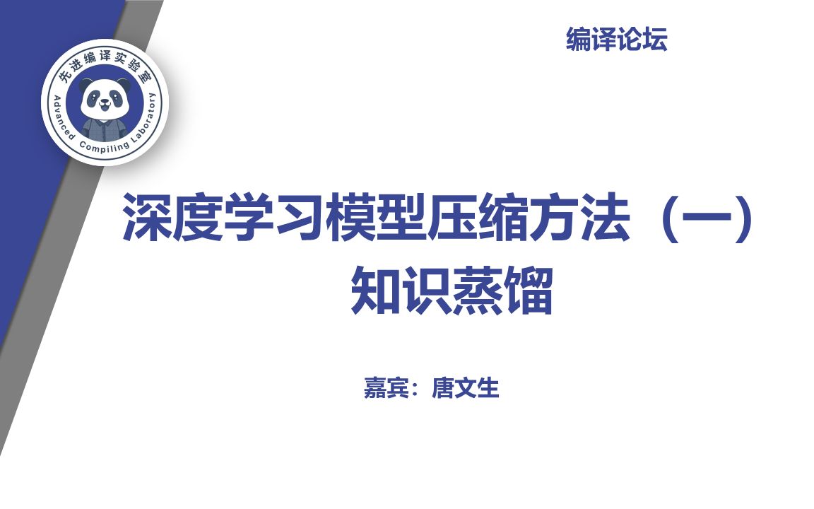 深度学习模型压缩方法(一):模型蒸馏哔哩哔哩bilibili