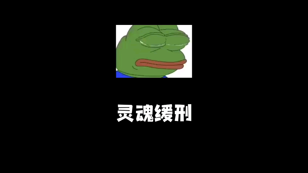 《灵魂缓刑》剧透向总结哔哩哔哩bilibili