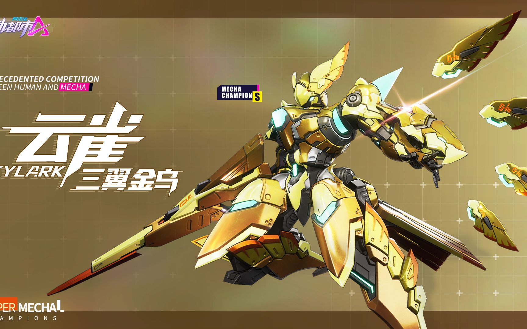 【皮肤展示】云雀s 皮肤"三翼金乌"