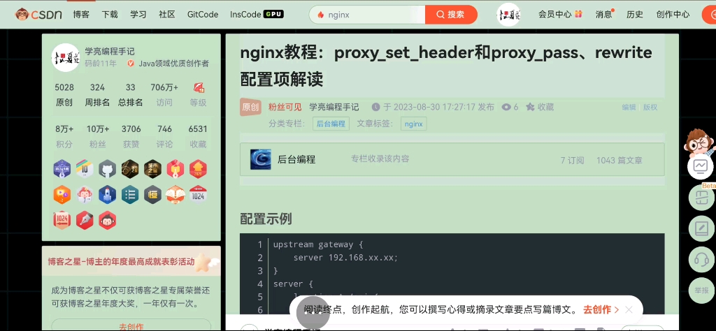 nginx教程:proxy_set_header和proxy_pass、rewrite配置项解读