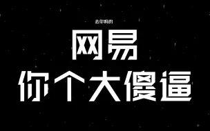 Descargar video: 让米哈游代理我的世界绝对比网易好