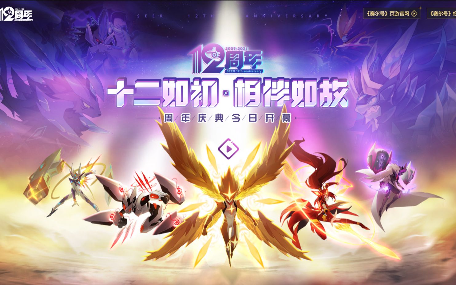 赛尔号希瓦大象直接白给良心周年庆终于等到你