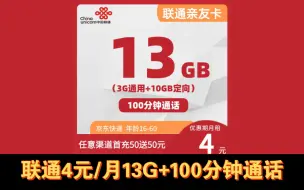 Download Video: 联通4元13G全国流量+100分钟通话，儿童电话手表首选，