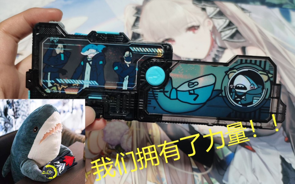 【明日方舟】假面骑士大哈鱼