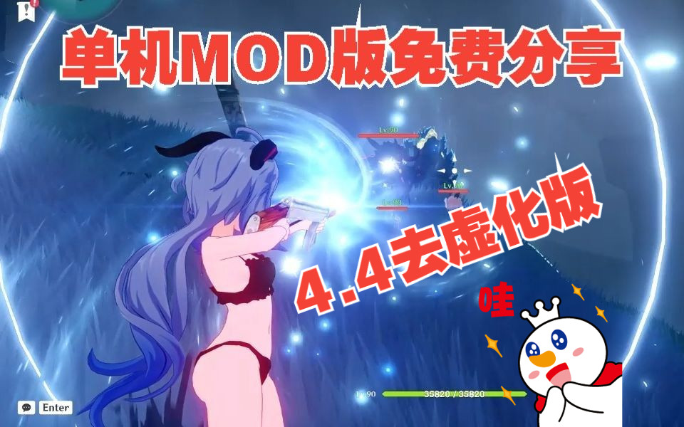 [图]【原神单机版下载】原神4.4单机版下载 果体变装MOD+去虚化+画质提升 元神单机本地私人服务端下载分享