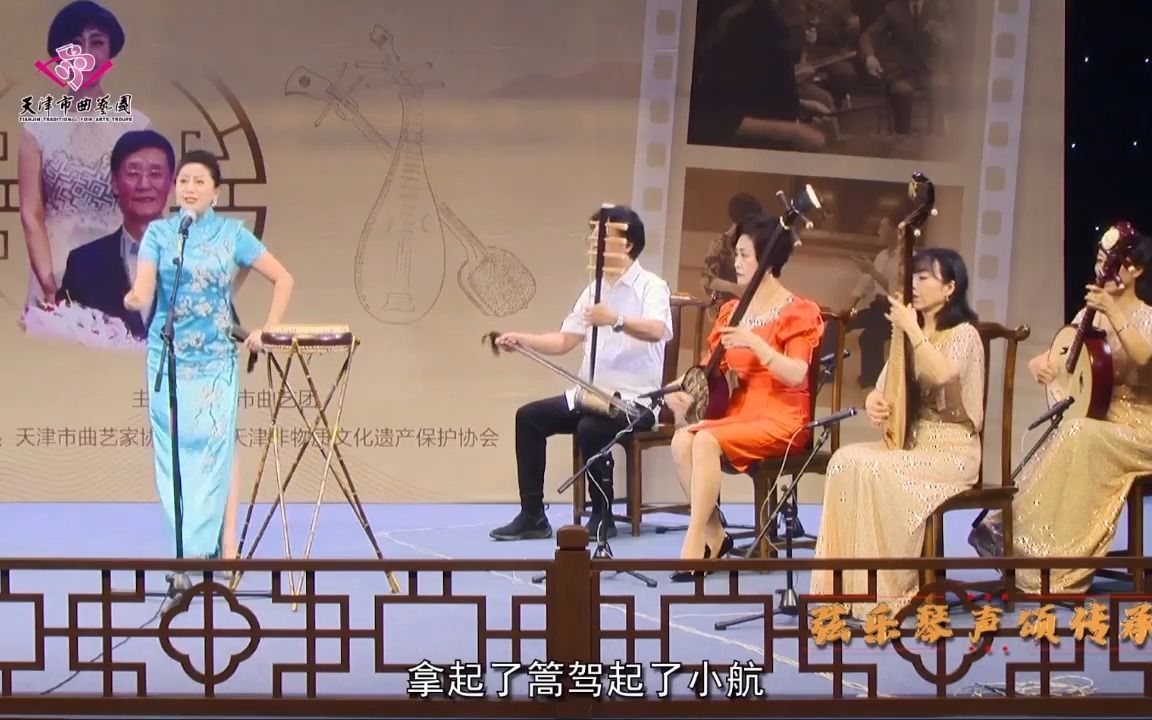 【京韵大鼓】冯欣蕊《丑末寅初》弦乐琴声颂传承于欣华三弦演奏会