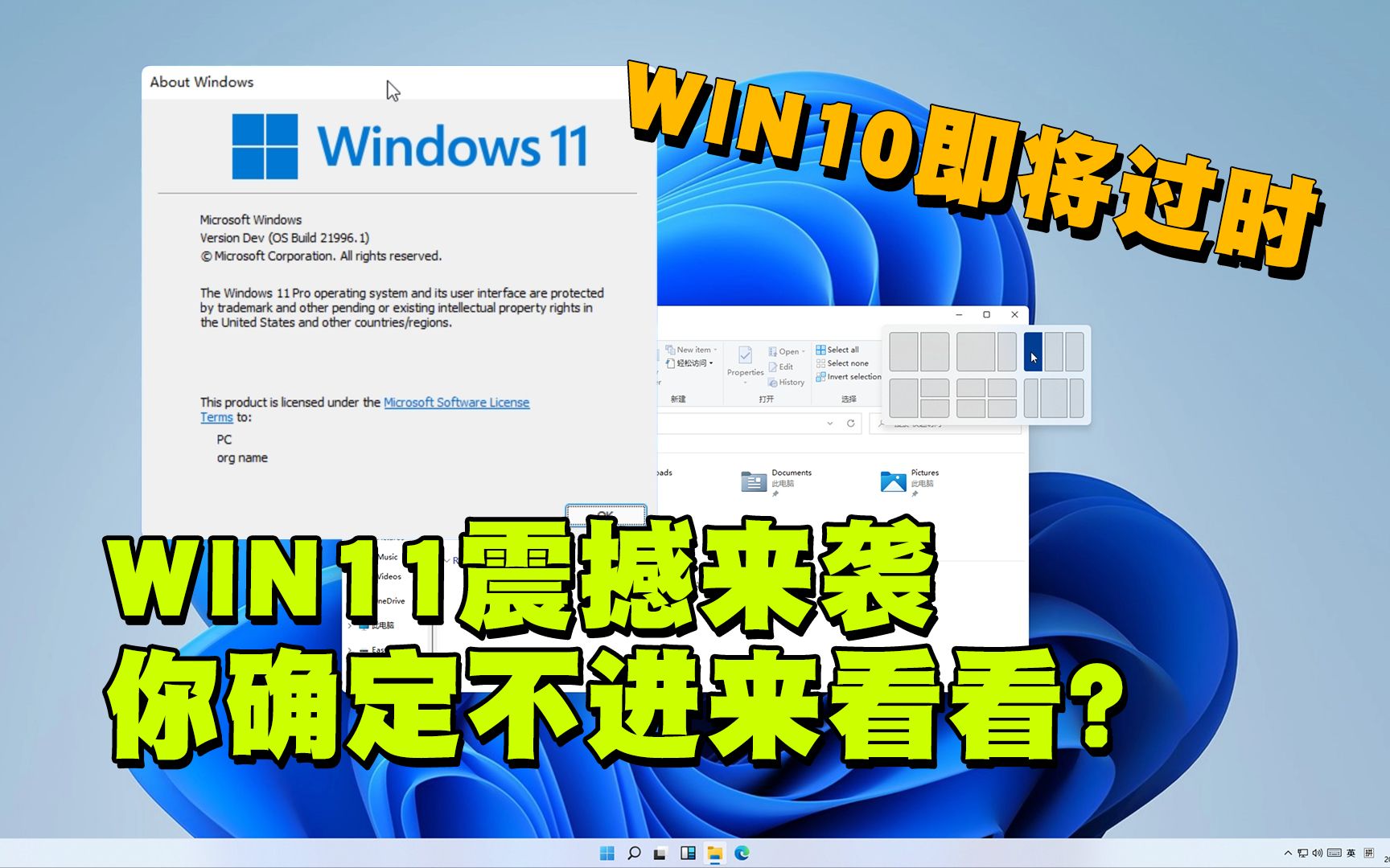 WIN10即将成为过去式??WIN11要来了!哔哩哔哩bilibili