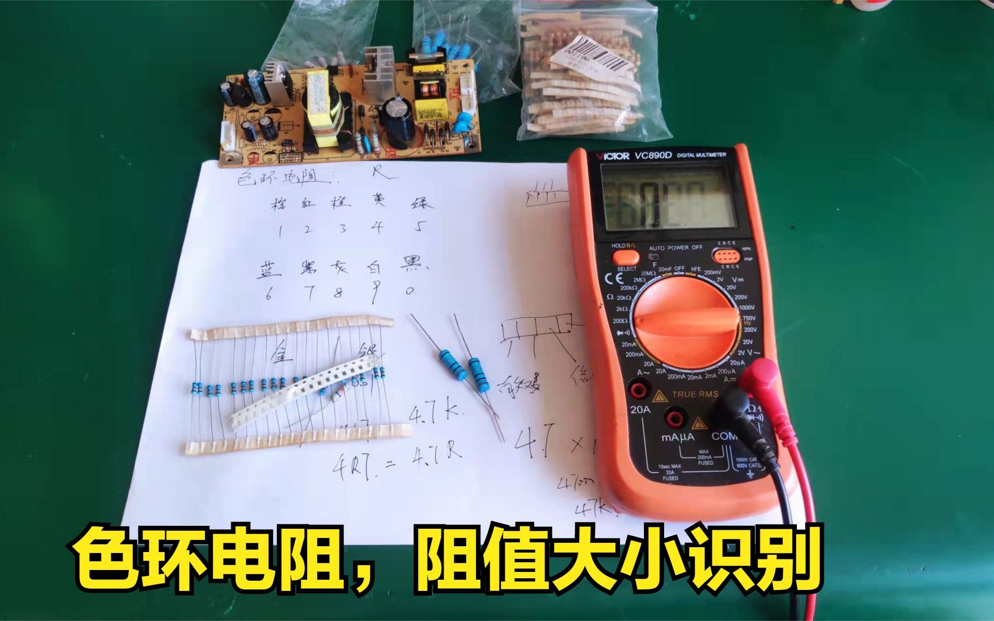 电子电路基础知识,色环电阻的识别与检测,其实很简单哔哩哔哩bilibili