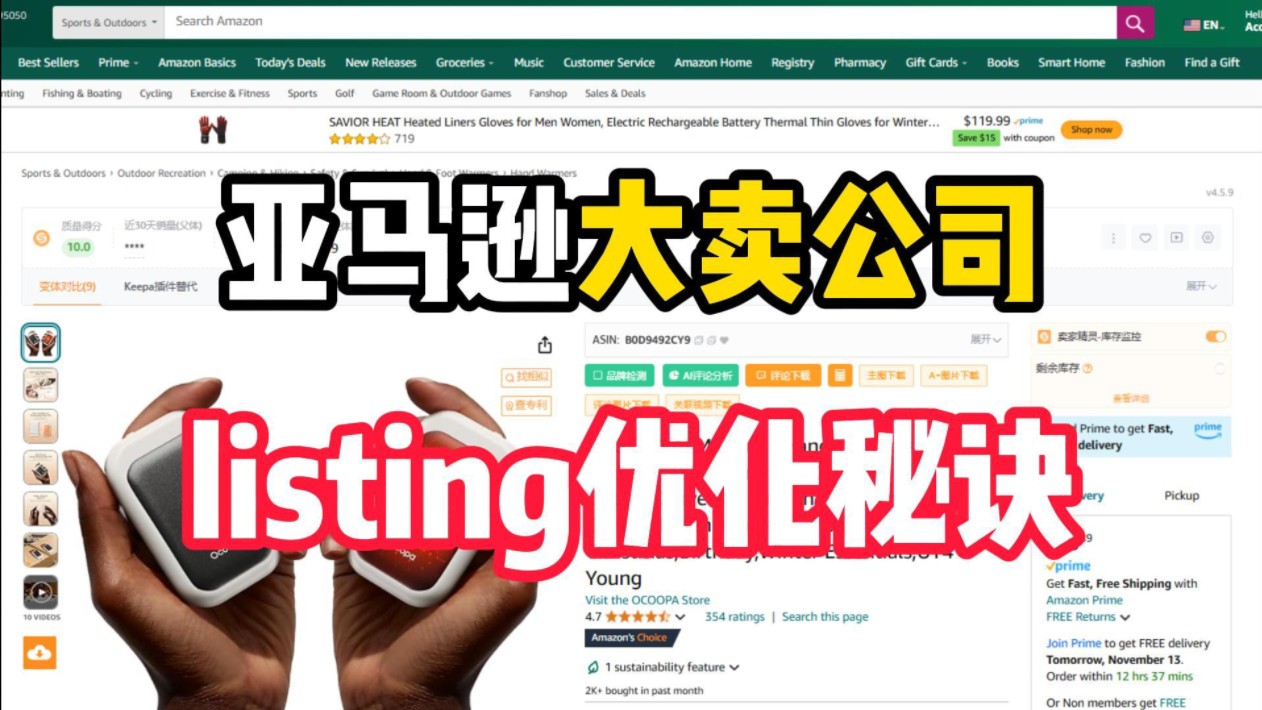 亚马逊大卖公司listing优化秘诀!精细化完整流程哔哩哔哩bilibili