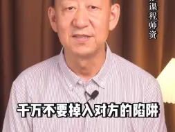 Download Video: 不想被别人拿捏，就避开这四个坑