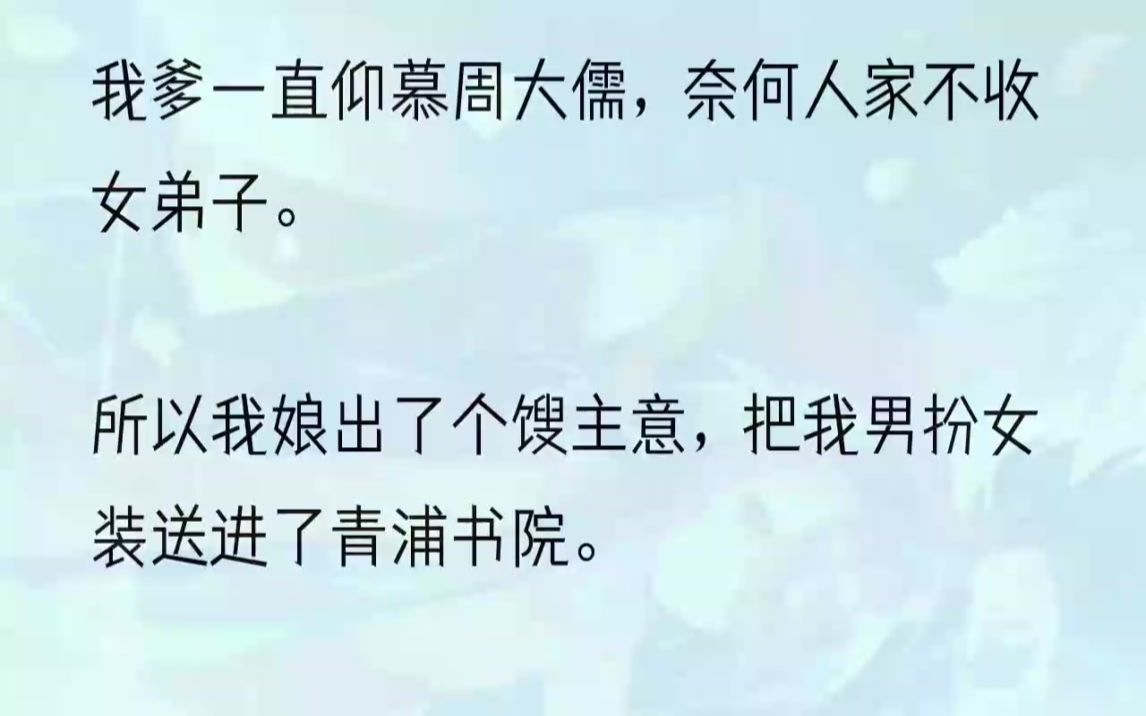 (全文完整版)心一横,眼一闭.「怎么着吧,五年前我就把储鹤睡了,对,就是传说中那个冷面阎王,令敌寇闻风丧胆的骠骑大将军.」闻言,我娘颇为得...