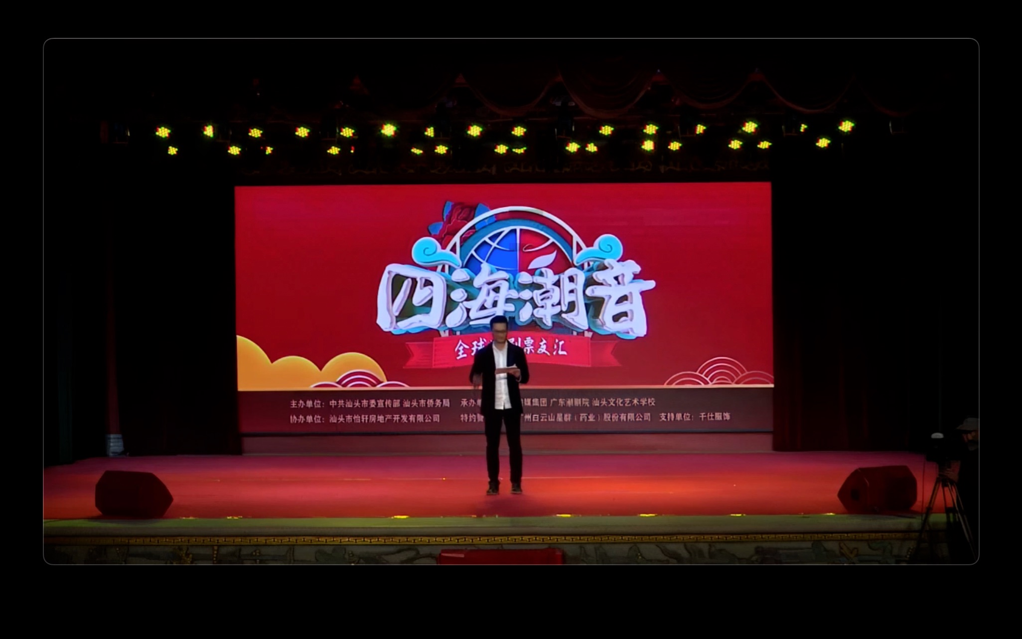 AI修复版——四海潮音走进潮阳20200101晚上演出(潮剧)哔哩哔哩bilibili