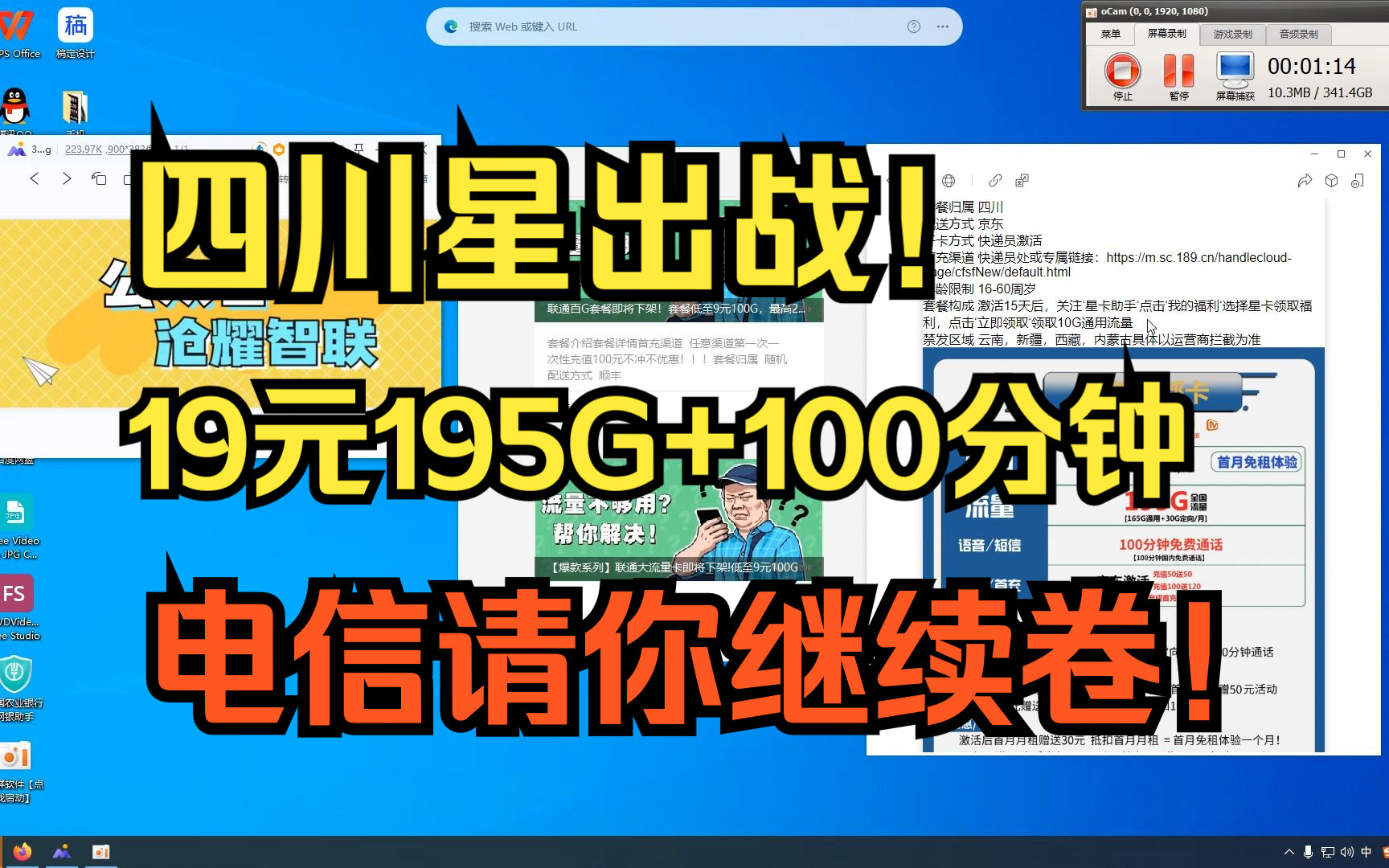 电信最近很猖狂啊,山东,海南,河南,这又来了四川!19元195G+100分钟长期套餐,自带5G速率!哔哩哔哩bilibili