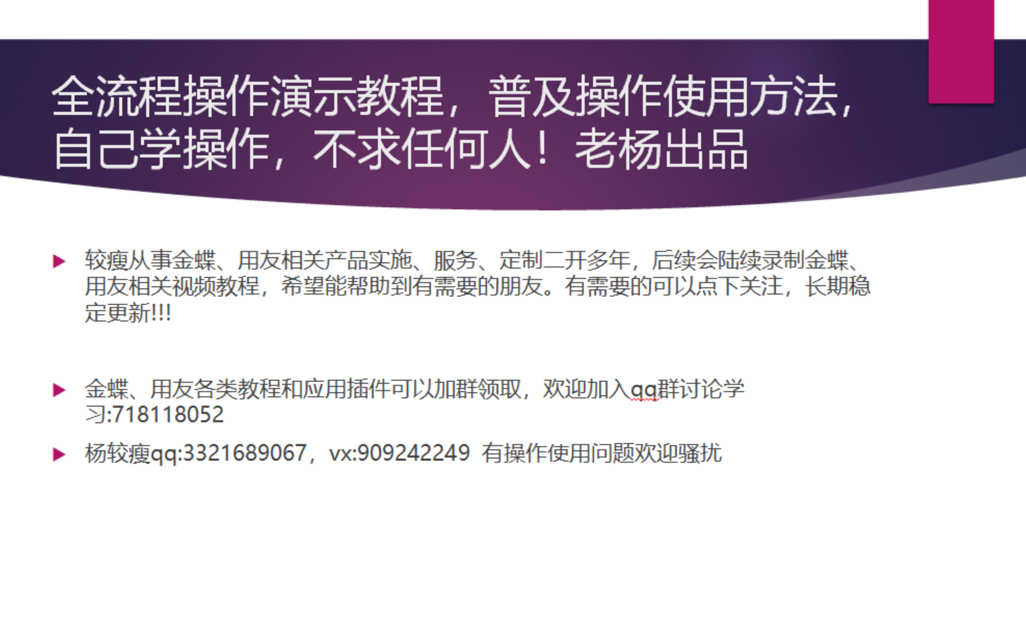 KIS标准、迷你版全流程操作演示教程,普及操作使用方法,自己学操作,不求任何人!老杨出品哔哩哔哩bilibili