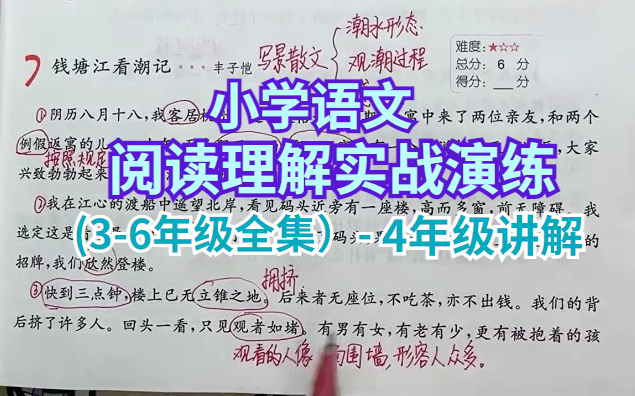 《小学语文阅读理解实战演练》》(36年级全集)4年级讲解 .还有四五六年级满分作文+小古文强化训练哔哩哔哩bilibili