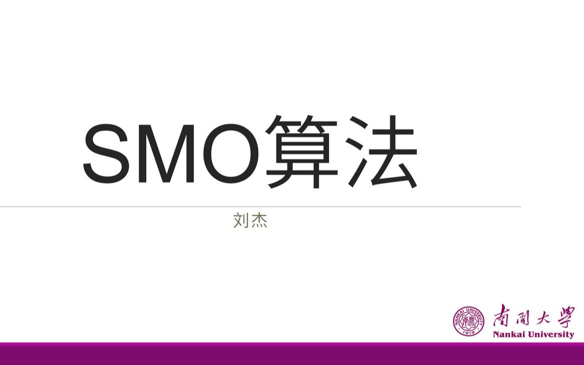 快速理解SMO算法哔哩哔哩bilibili