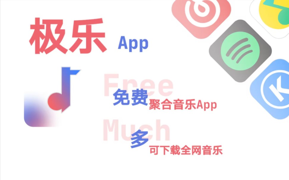 三年了, 初中生打造一个免费聚合音乐App(安卓 苹果 PC兼用)哔哩哔哩bilibili