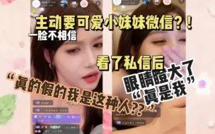 Download Video: 【朱怡欣】主动wb私信找周湘要的wx？！“不可能吧我是这种人？”看了wb私信后“真是我哈哈哈哈哈”。终于认清自己，e人的特性显现出来了“不敢相信”