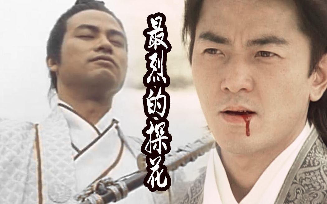 活动作品任达华郑伊健柳生杀神李寻欢mv最烈的探花郎