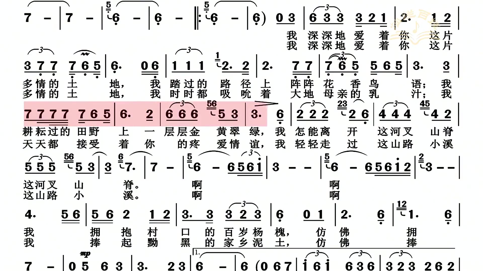 多情的土地伴奏动态谱戴谱乐为你提供一起学音乐乐谱乐器演奏