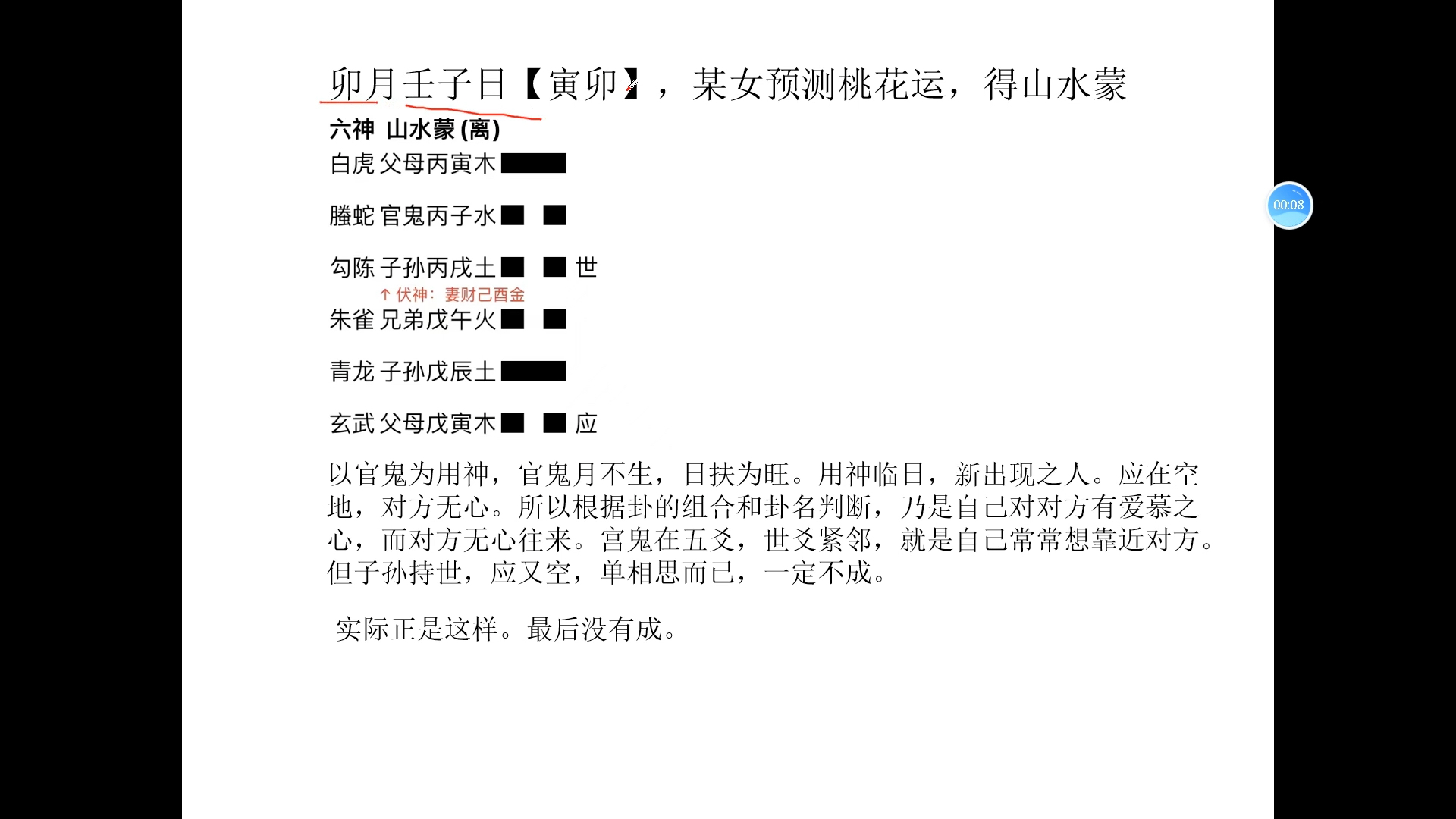 六爻分析(桃花)相信科学!!本视频纯属娱乐哔哩哔哩bilibili