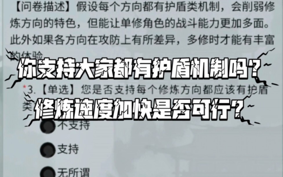 【一念逍遥】你支持体法剑都有护盾机制吗?修炼速度加快是否可行?哔哩哔哩bilibili攻略