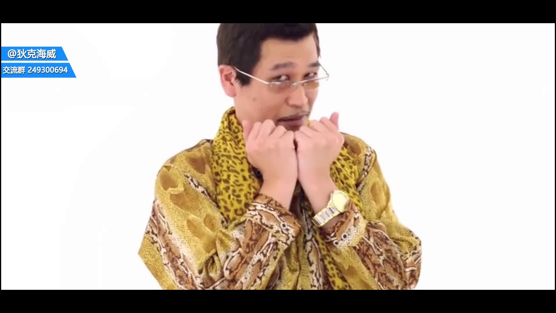 ppap倒放着听是种什么感觉?