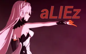 下载视频: 【崩坏3】aLIEz【核爆神曲】