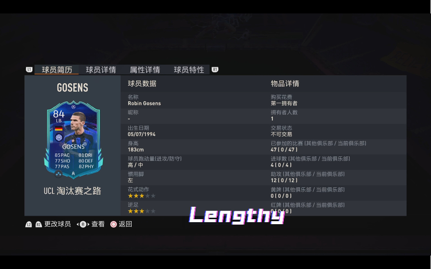 FIFA23 新加速机制之Lengthy 效果分享