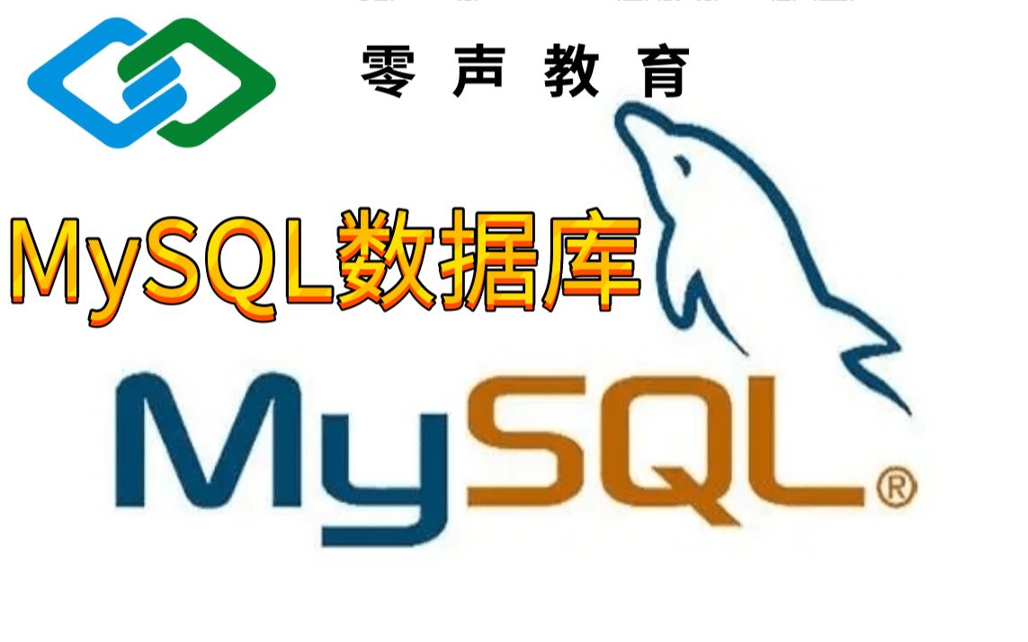 《nysql数据库》C++程序员眼中MySQL的索引和事务、MySQL是如何组织数据的?MySQL是怎么处理并发访问的?MySQL脏读、不可重复读、幻读哔哩哔...