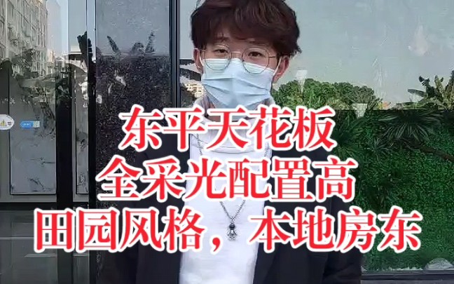 东平天花板又来啦哔哩哔哩bilibili