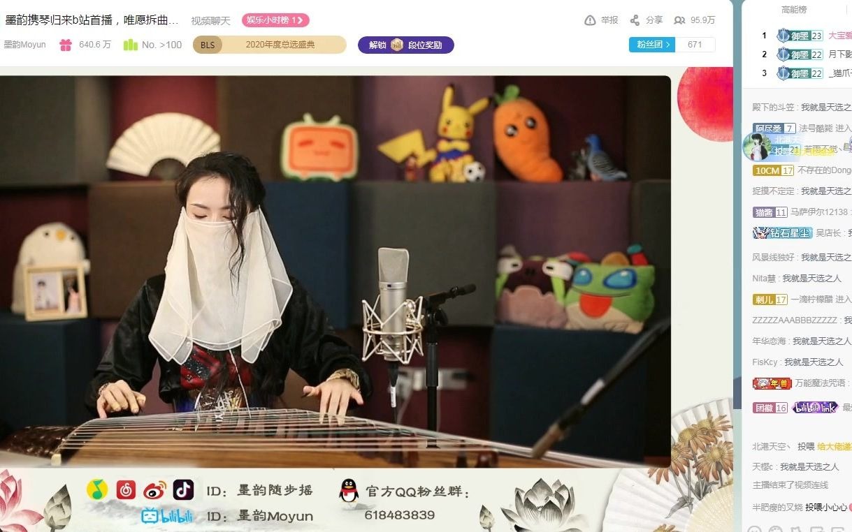 20201115墨韵b站首播战台风千本樱伏羲神天响霁夜茶